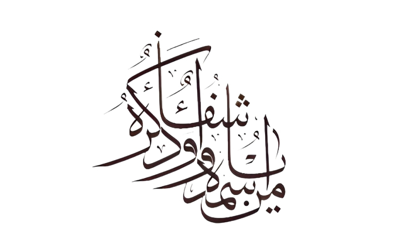 خط محقق